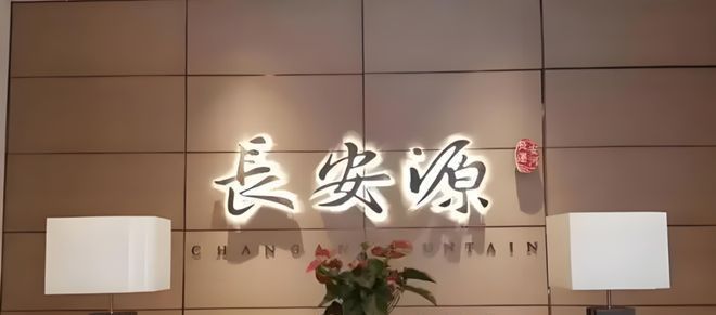 安源售楼处发布：以品质铸就生活！开元棋牌